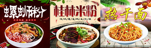 螺蛳粉 
