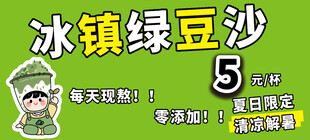 绿豆沙