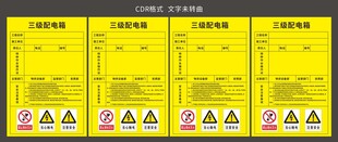 二级配电箱