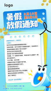 辅导班暑假放假通知