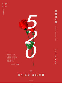 520海报