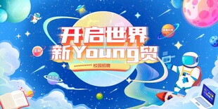 开启新世界探索未来