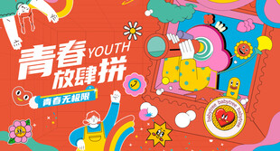 青春派对欢乐场景
