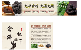 九华黄精 九蒸九晒
