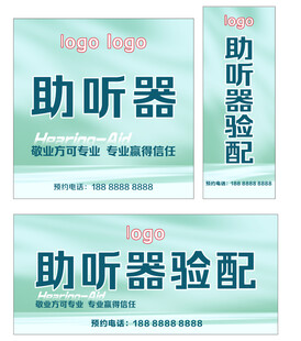 助听器验配宣传页展示