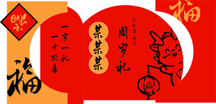 宝宝周岁宴喜庆中式福字装饰元素