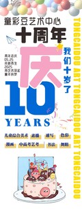 10周年庆