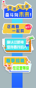 大学招聘会指引牌