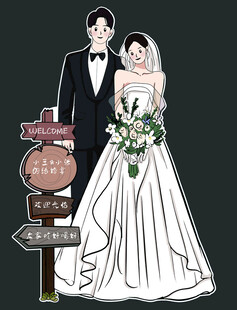 婚礼卡通人物人形立牌
