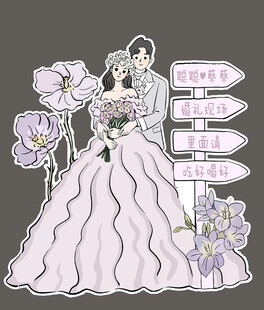 浪漫婚礼插画 幸福指引