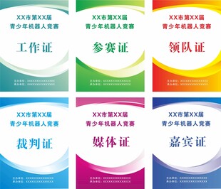 工作证 胸牌
