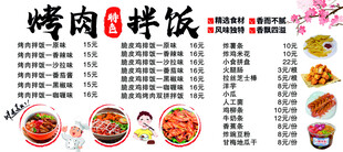 烤肉拌饭菜单