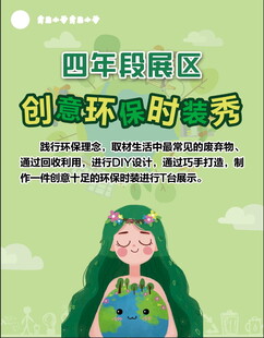 创意环保时装秀
