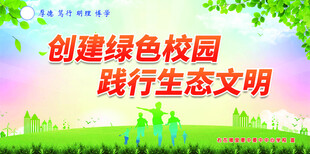 绿色校园