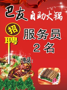 火锅招聘