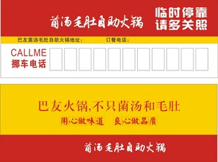 火锅挪车卡 挪车电话