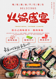 火锅盛宴