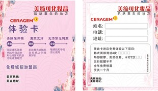 美容体验卡