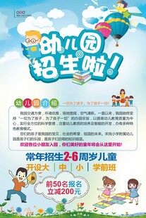 幼儿园招生海报