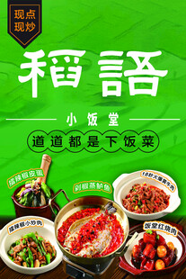 稻语海报设计
