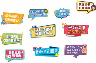 读书节手举牌
