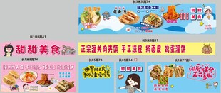 美食 贴纸 海报 小吃车  