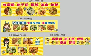 卡通美食炸凿面 热干面 馄饨