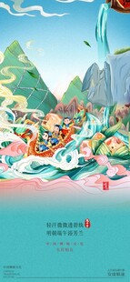 端午节创意海报设计