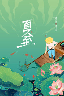 夏至泛舟赏荷图
