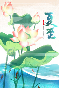 夏至荷花图
