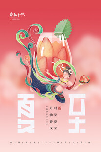 夏至插画 