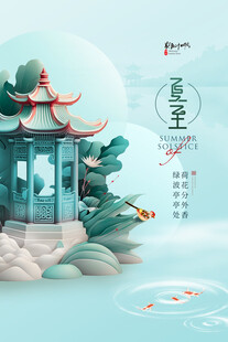 夏至古风亭景图