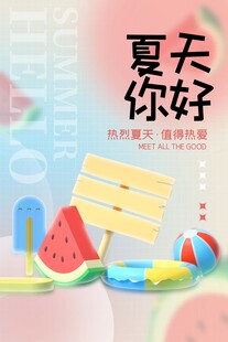 夏日清凉元素插画