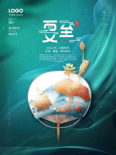 夏至节气创意插画海报