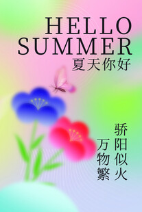 夏日花卉海报 
