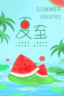 夏至西瓜插画夏日风情