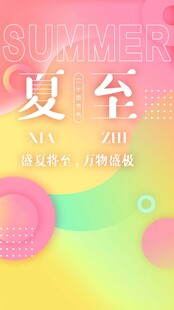夏日夏至主题清新插画