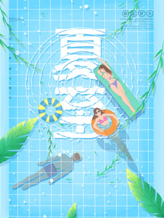 夏日泳池清凉插画