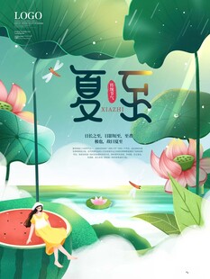 夏日欢乐时光