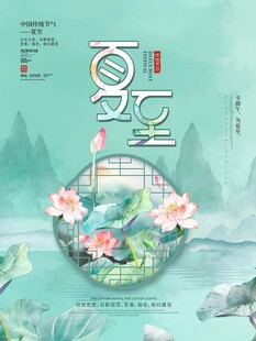 夏至时节荷花美景图