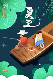 夏至时节二人泛舟赏景