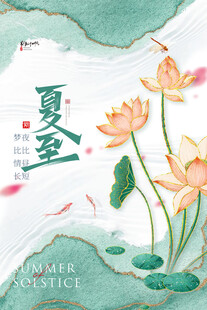 夏至荷花图