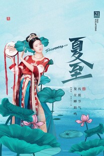 夏至古风美人赏荷图