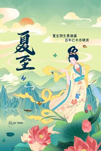 夏至古风美人赏荷图
