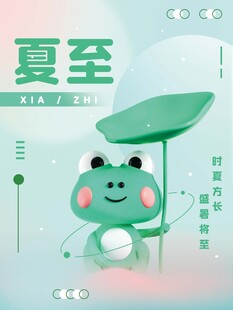 夏至青蛙插画