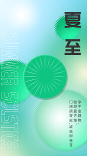 夏至节气清新插画元素