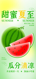 甜蜜夏至西瓜享清凉