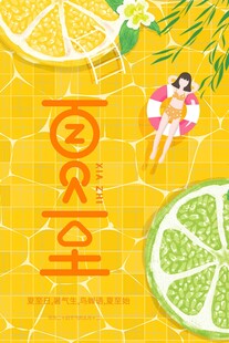 夏日夏至清凉插画场景