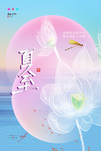 夏日梦幻荷花主题插画