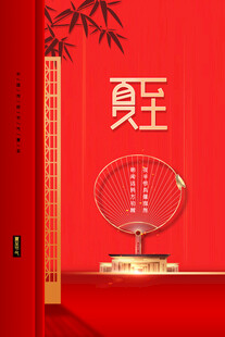 中式典雅红色背景摆件展示